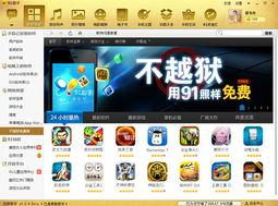 6.1.3系统91助手,91助手系统6.1.3版本功能概览